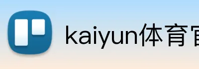 kaiyun体育官方登录地址 Logo